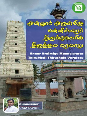 cover image of Annur Arulmigu Manneswarar Thirukkoil Thiruthala Varalaru